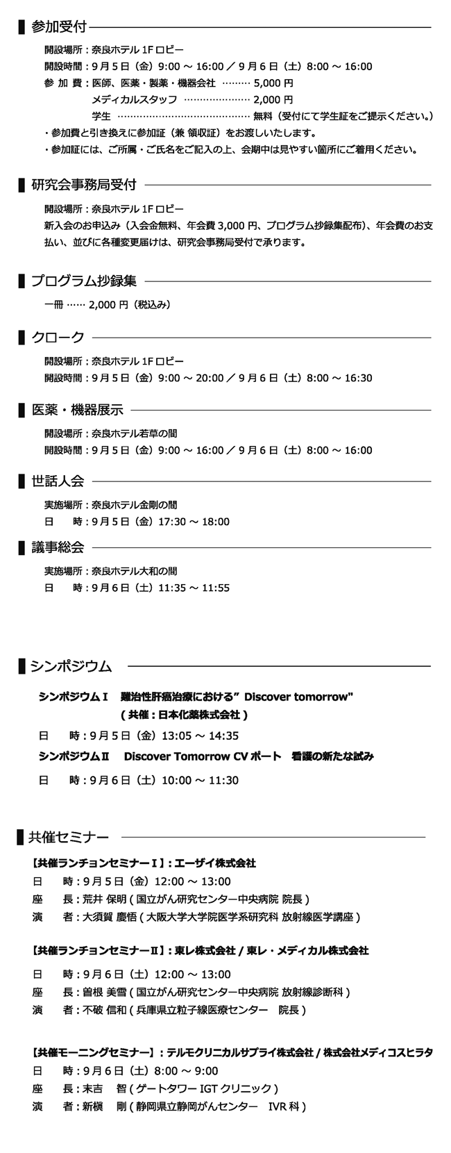 参加案内