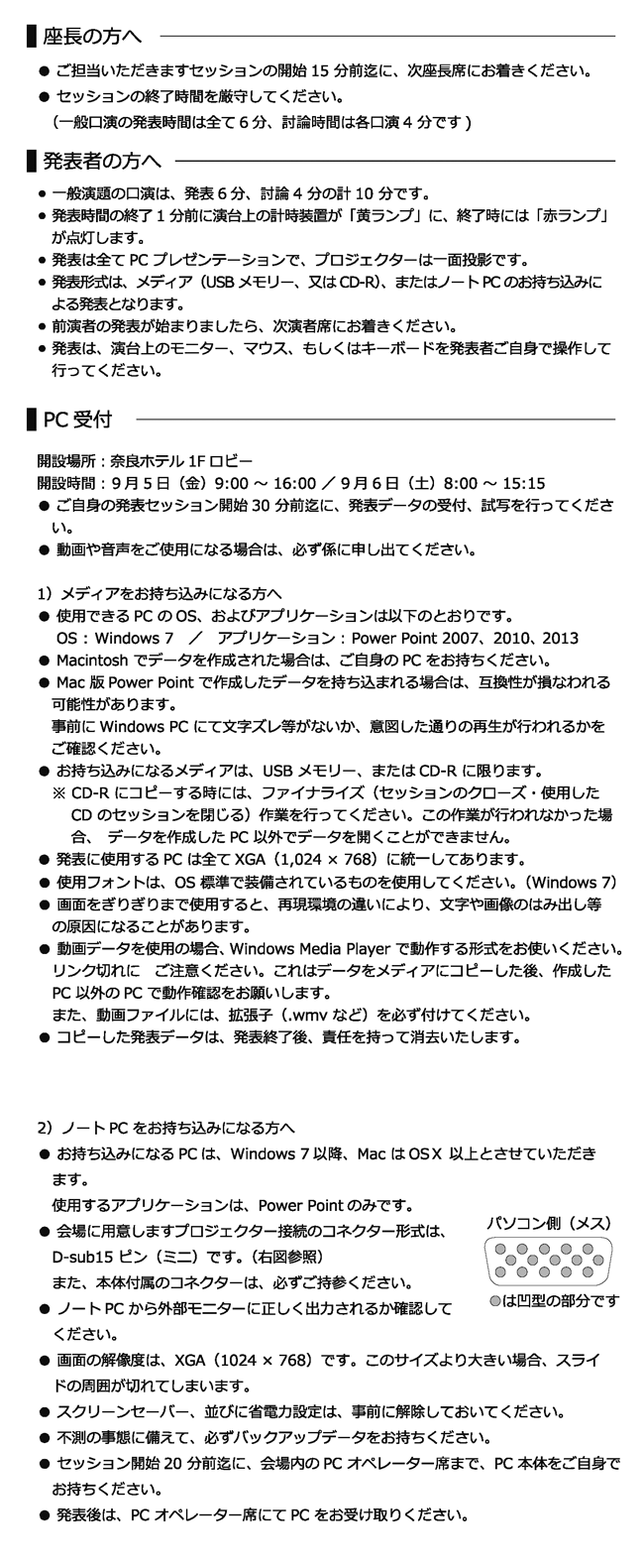 座長・発表者案内