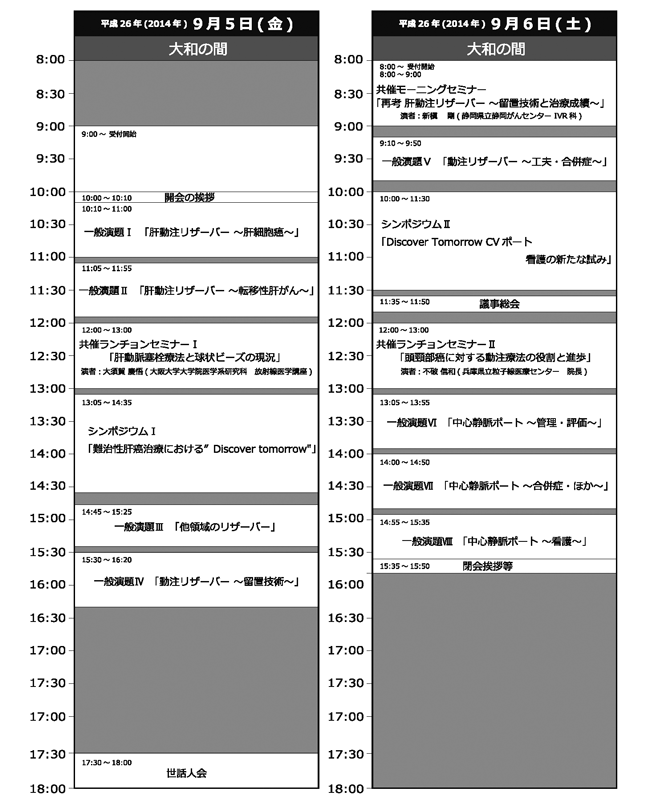 日程表