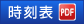 時刻表01
