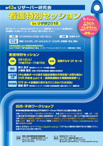 看護特別セッション