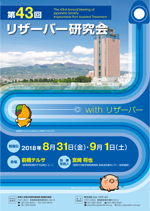 大会ポスター