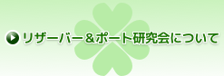 臨床試験について
