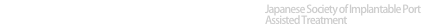 リザーバー＆ポート研究会