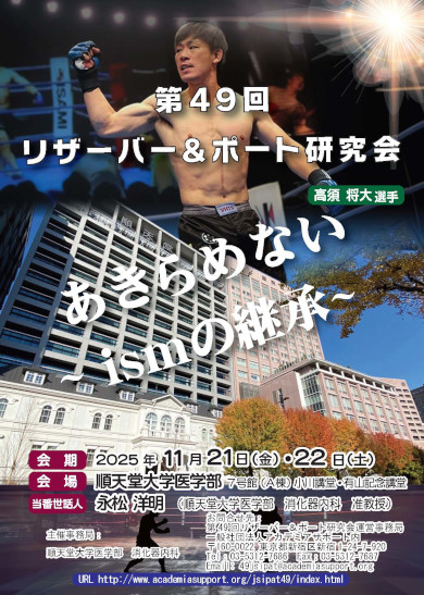 第49回研究会ポスター
