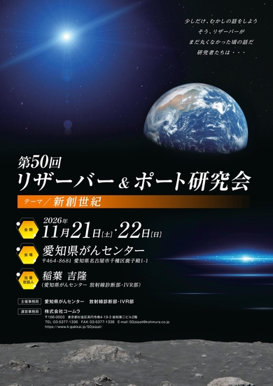 第50回研究会ポスター